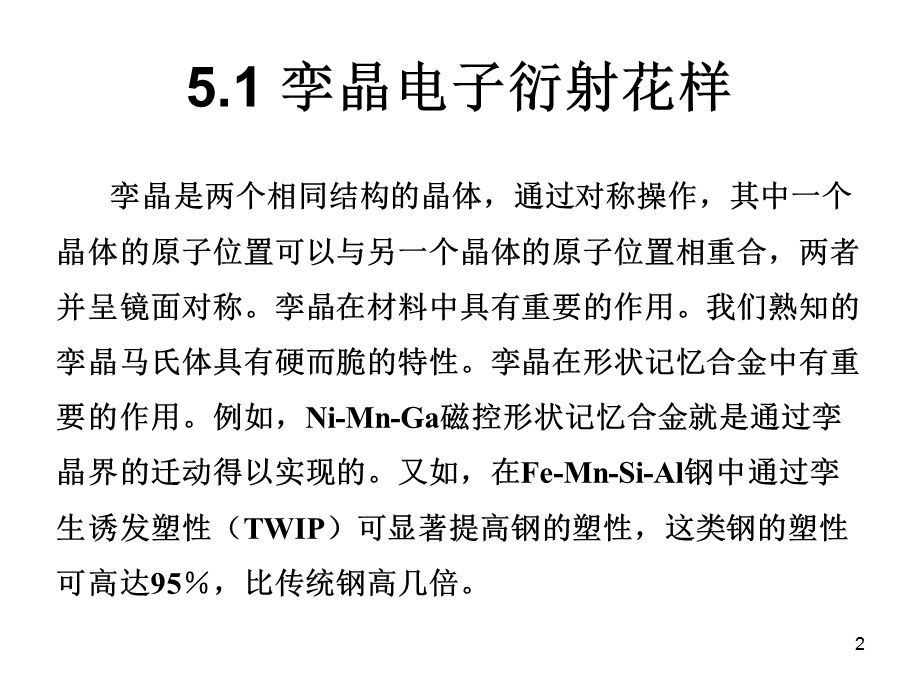 微观分析复杂电子衍射谱课件.ppt_第2页