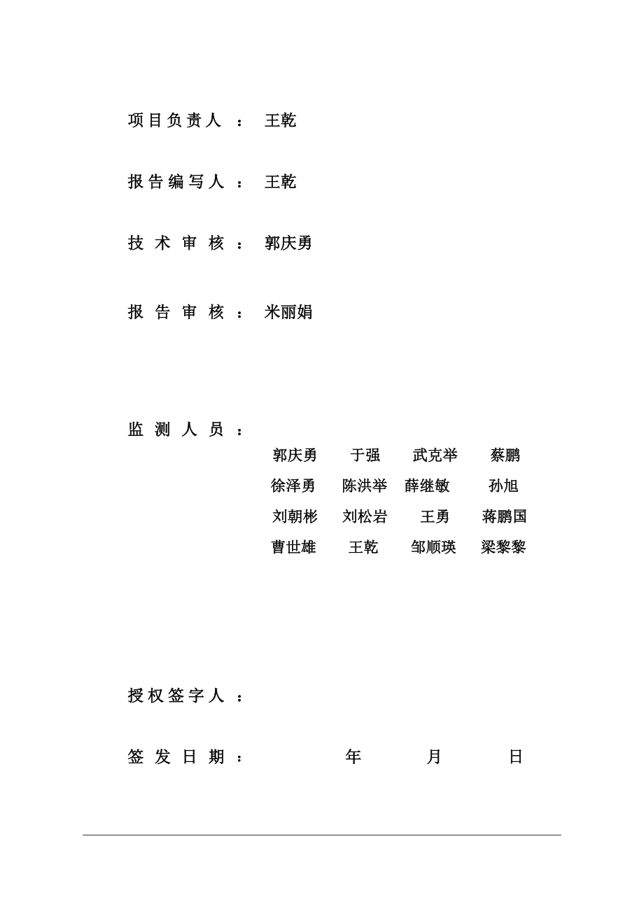 环境影响评价报告公示：大连金州热电除尘脱硫脱硝改造竣工环环评报告.doc_第3页