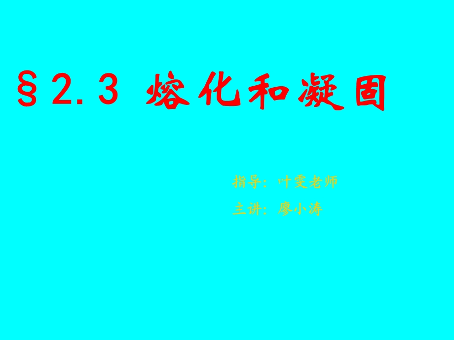 熔化和凝固-课件-苏科版.ppt_第3页