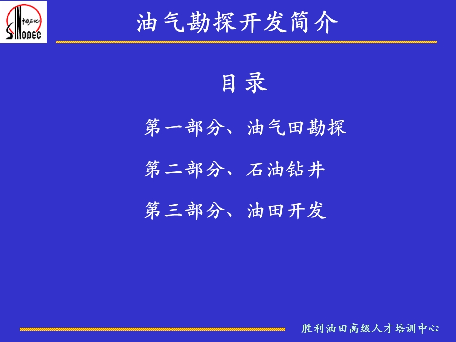 石油勘探开发方案课件.ppt_第2页