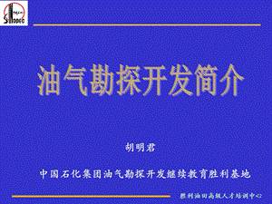 石油勘探开发方案课件.ppt