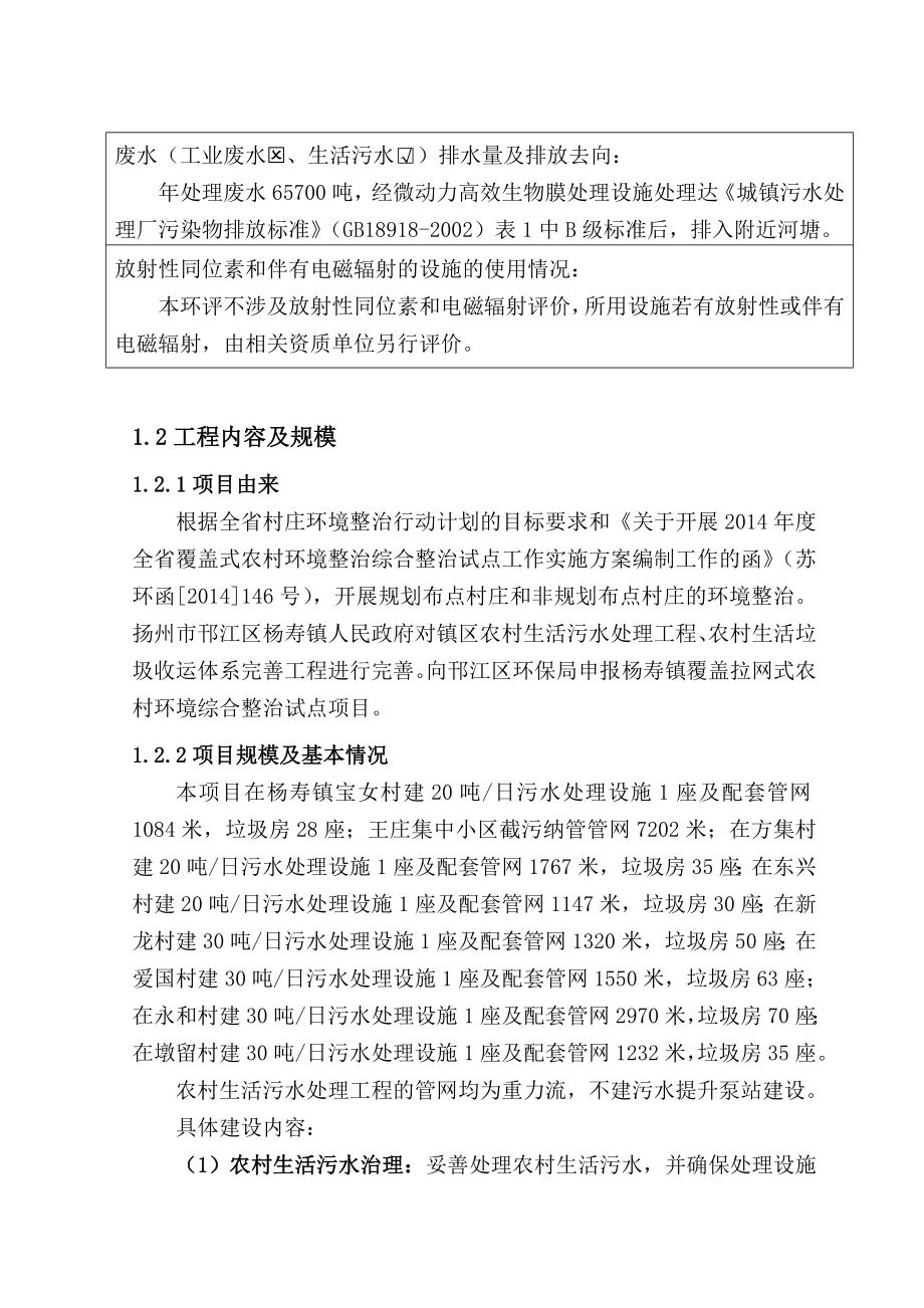 环境影响评价报告全本公示简介：杨寿镇覆盖拉网式农村环境综合整治试点项目2214.doc_第3页