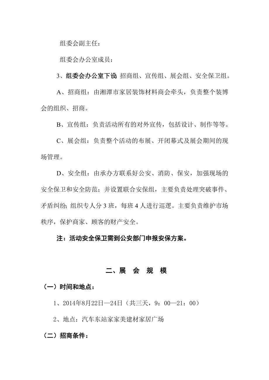 绿色装饰博览交易会总体方案.doc_第3页