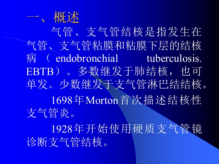 气管支气管结核病课件.ppt_第3页