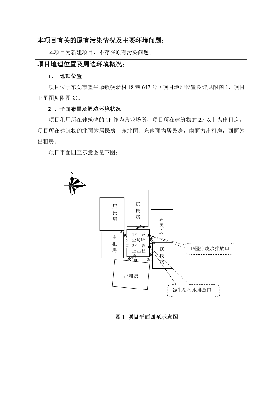 环境影响评价报告简介：东莞望牛墩陈焕弟卫生所3271.doc环评报告.doc_第3页