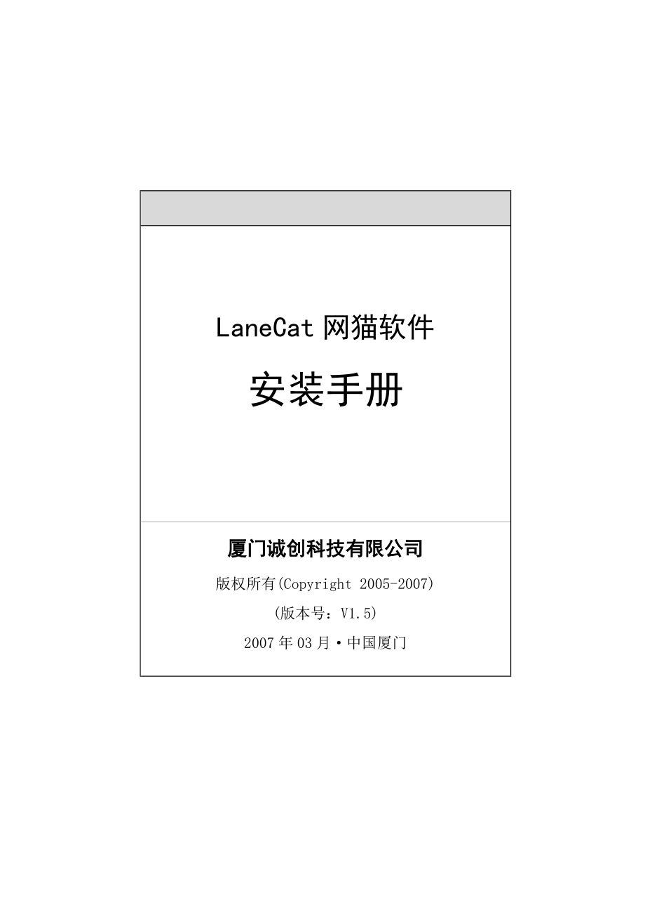 LaneCat网猫安装手册.doc_第1页