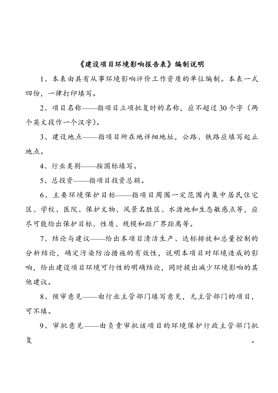 环境影响评价报告公示：检修台柴油发电机组建设地点环评报告.doc_第2页