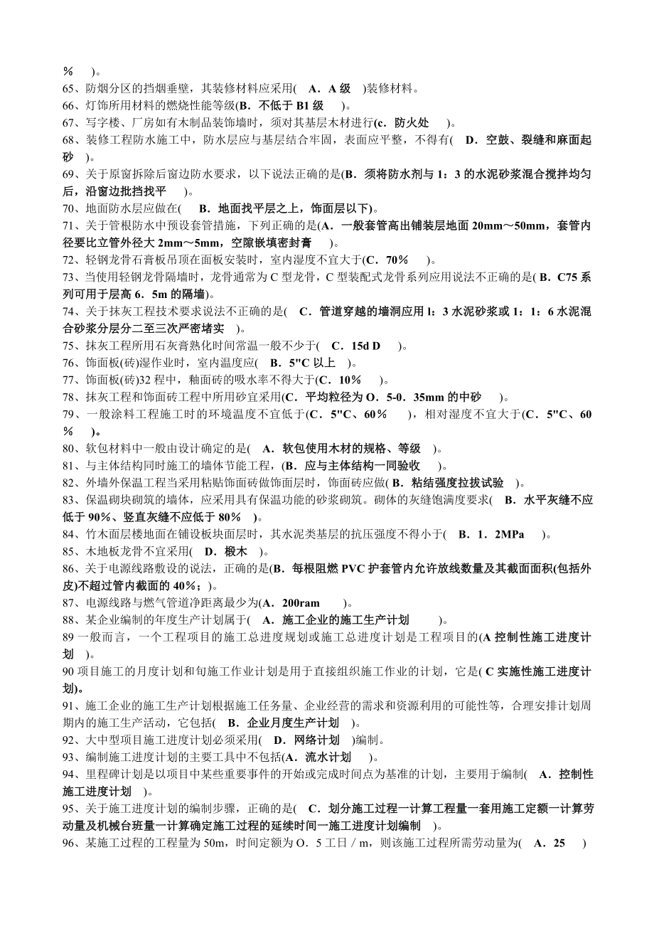 杭州七大员装饰装修施工员实务题库.doc_第3页