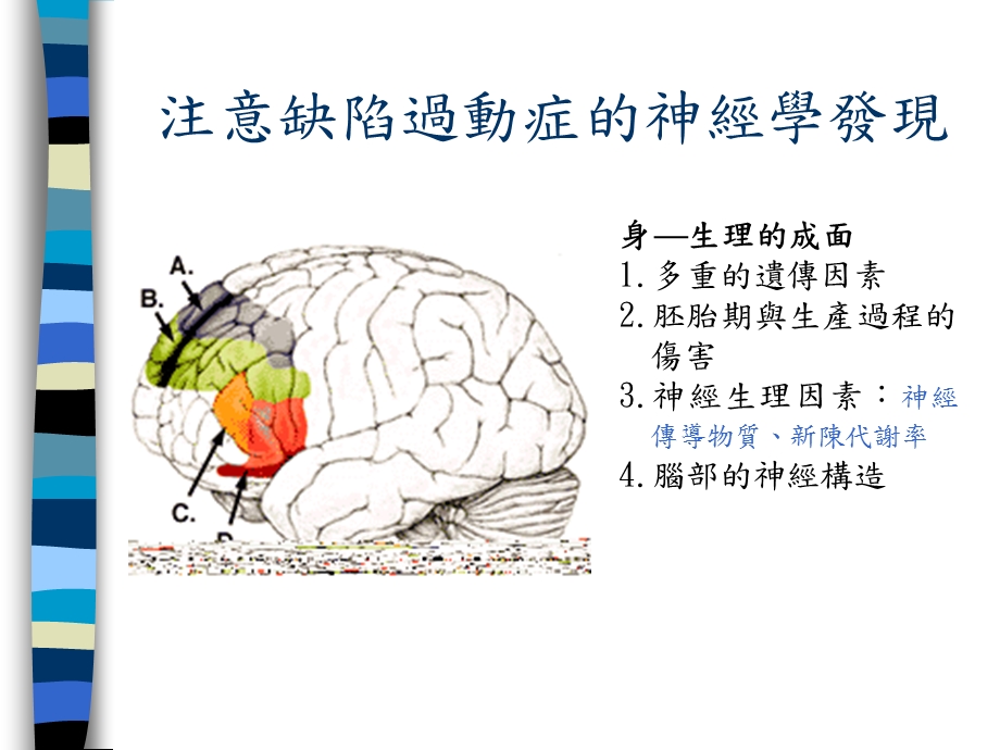 注意力缺陷过动症课件.ppt_第2页