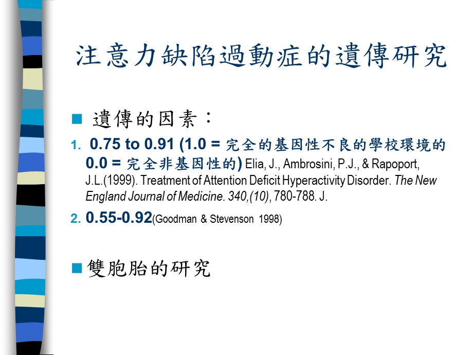 注意力缺陷过动症课件.ppt_第3页