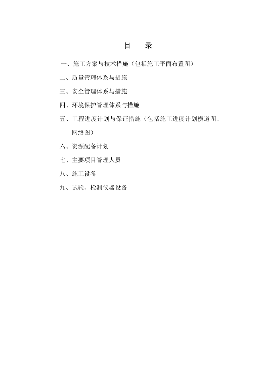 某园林绿化工程投标书（技术标部分）.doc_第2页