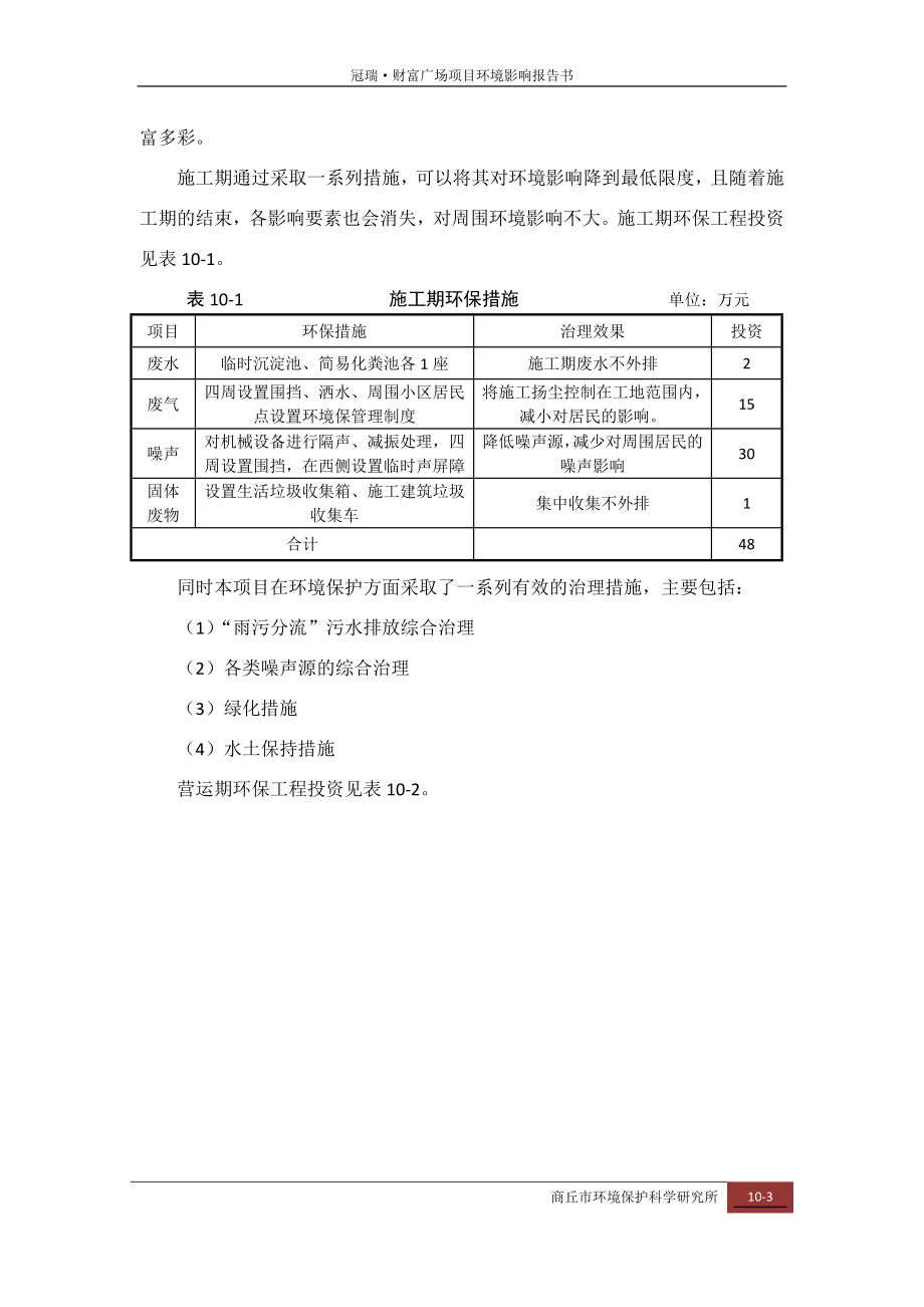 环境影响评价报告公示：财富广场环境经济效益分析环评报告.doc_第3页