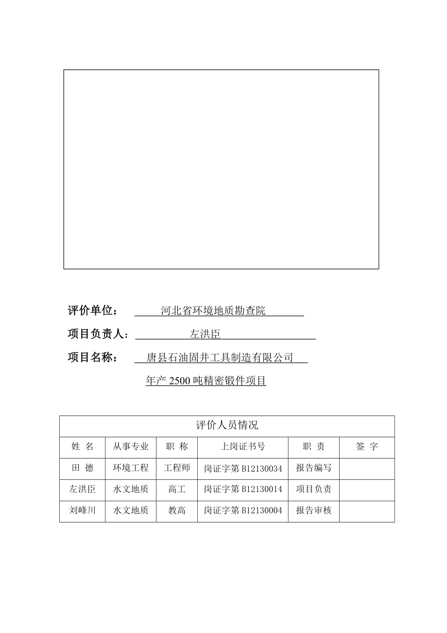 环境影响评价报告公示：安里锻造环评报告.doc_第3页