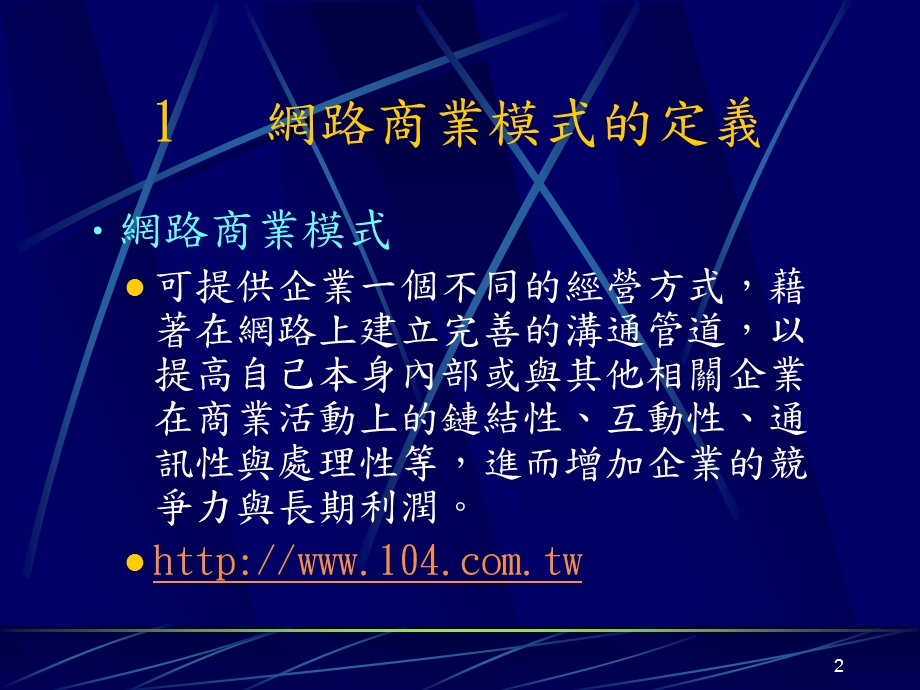 网络商业模式课件.ppt_第2页