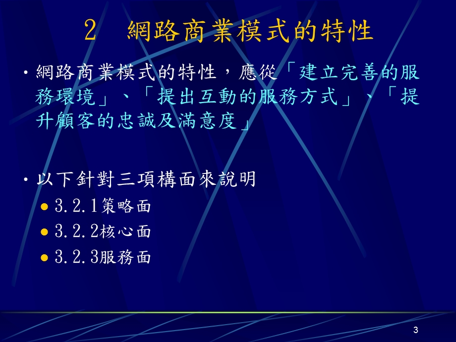 网络商业模式课件.ppt_第3页