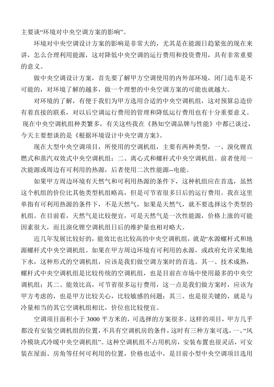 东方中央空调方案.doc_第3页