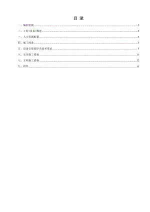 陕西美鑫铝镁合金配套动力站工程 锅炉所配的脱硫系统1、2#机组湿式电除尘器安装作业指导书.doc