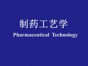 抗体药物制备工艺课件.ppt