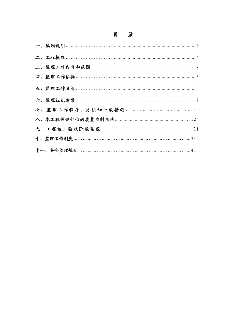 永林国际大酒店装饰装修工程监理规划.doc_第2页