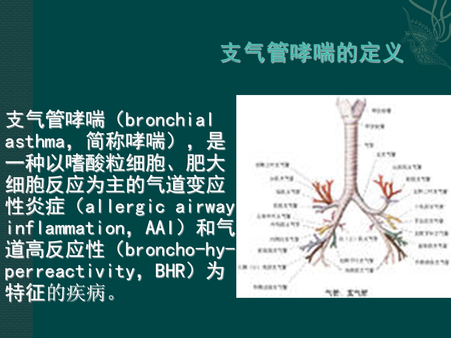 支气管哮喘护理查房课件.pptx_第2页