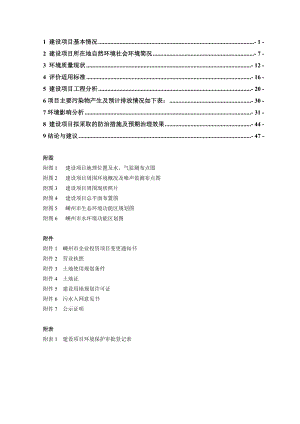 环境影响评价报告公示：浙江昂利康制药股份无菌粉技改嵊州大道北号浙江昂利康环评报告.doc