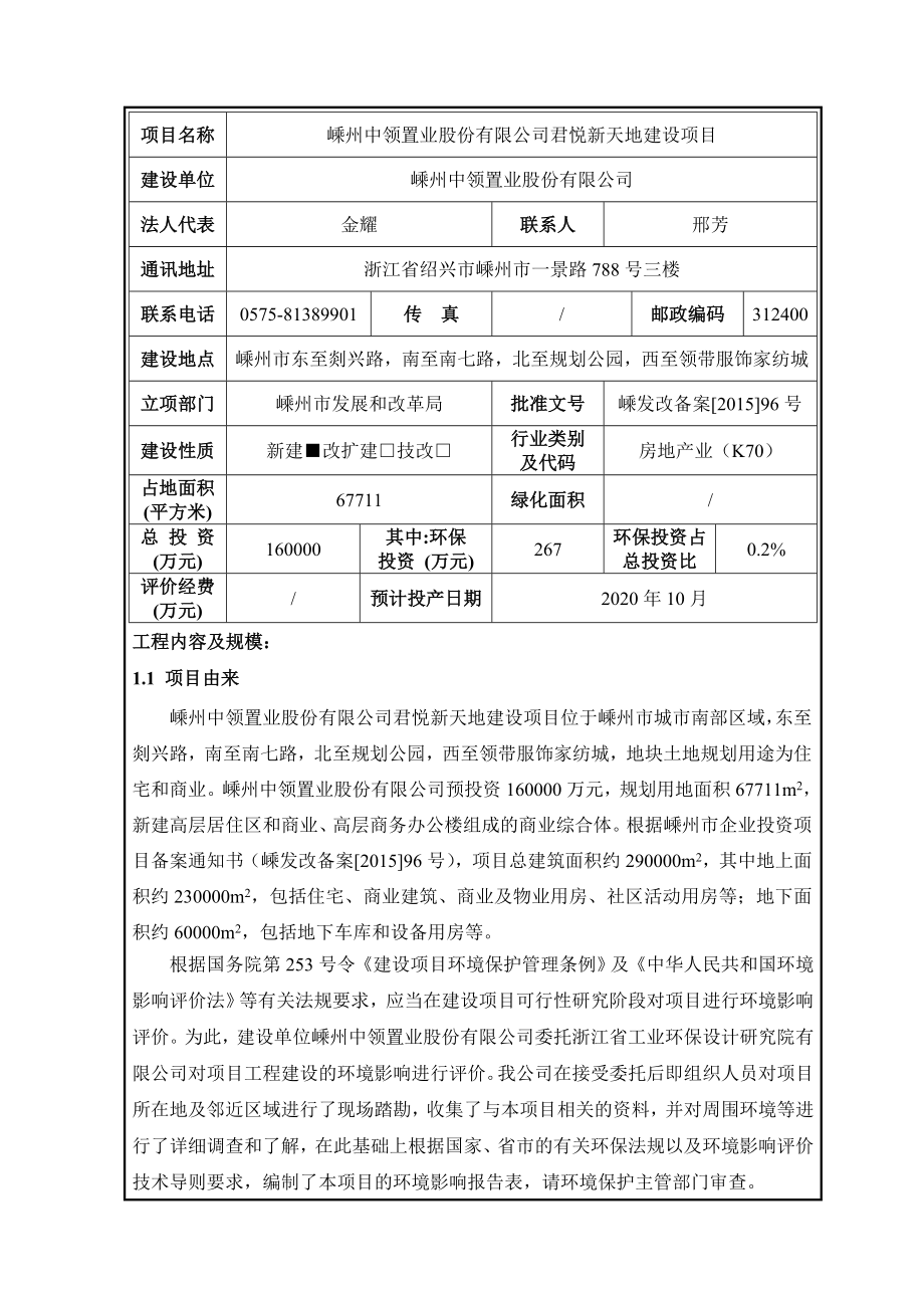 环境影响评价报告公示：浙江昂利康制药股份无菌粉技改嵊州大道北号浙江昂利康环评报告.doc_第2页