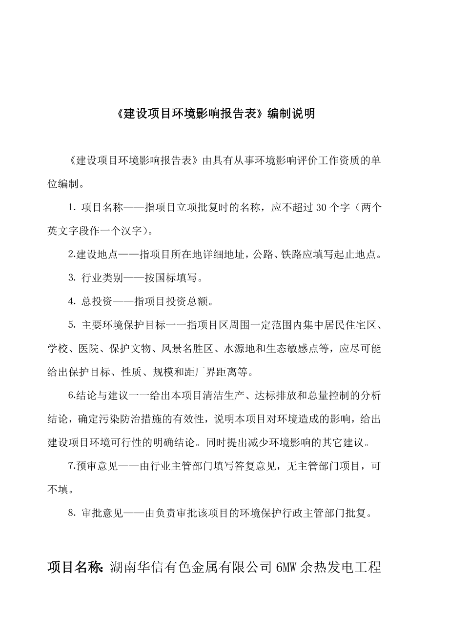 环境影响评价报告全本公示简介：改华信余热发电工程（送审稿）.doc_第2页