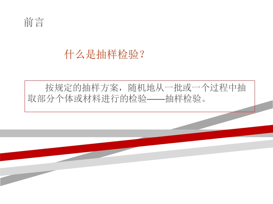 抽样检验（质量管理）课件.ppt_第2页