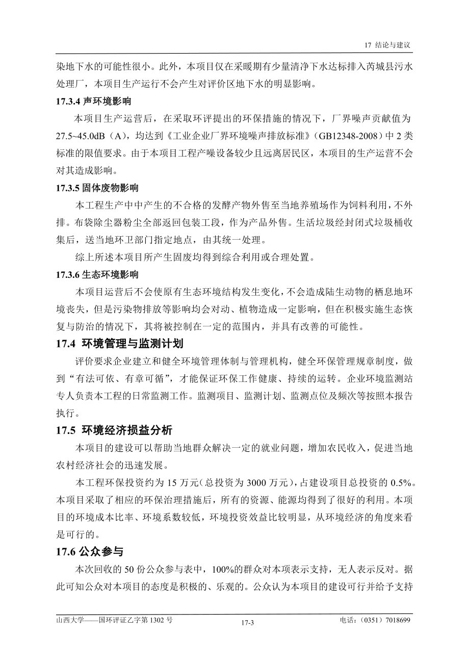 环境影响评价报告全本公示简介：17 结构和建议.doc_第3页