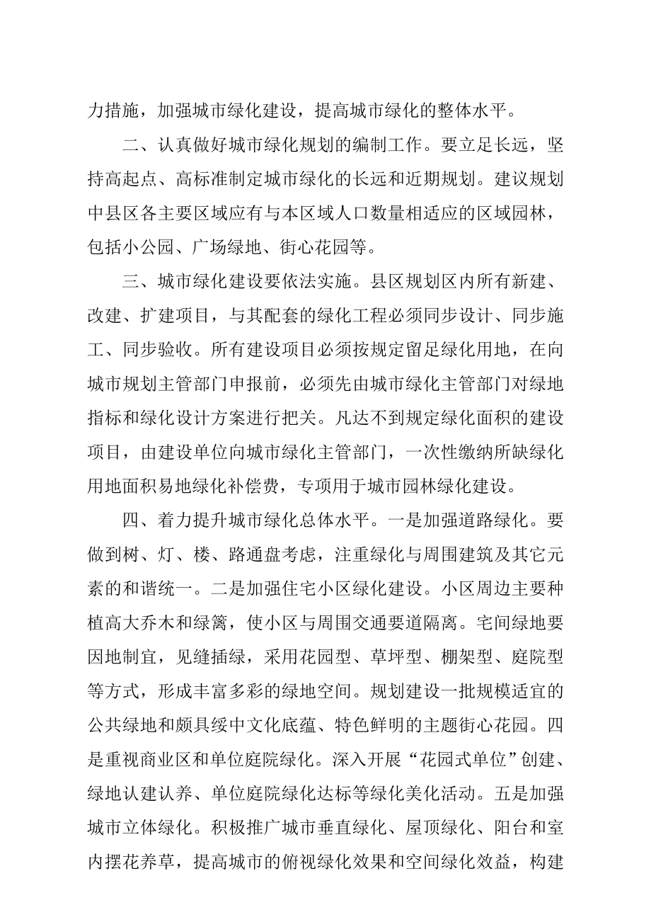 关于城市绿化的建议.doc_第2页