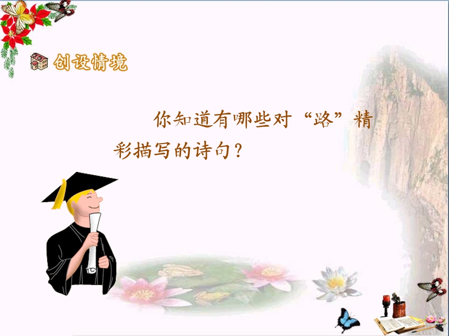 未选择的路课件.ppt_第2页