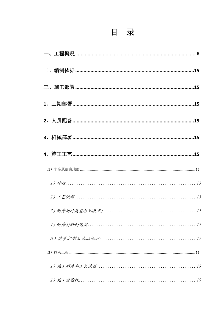 田心中学慈英楼及水泵房装修工程施工方案226.doc_第3页