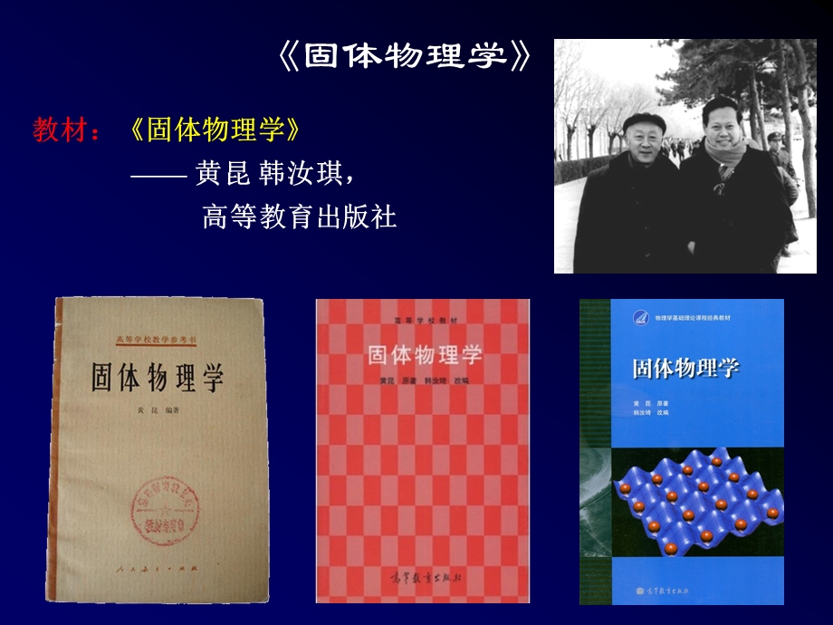 教材固体物理学课件.ppt_第1页