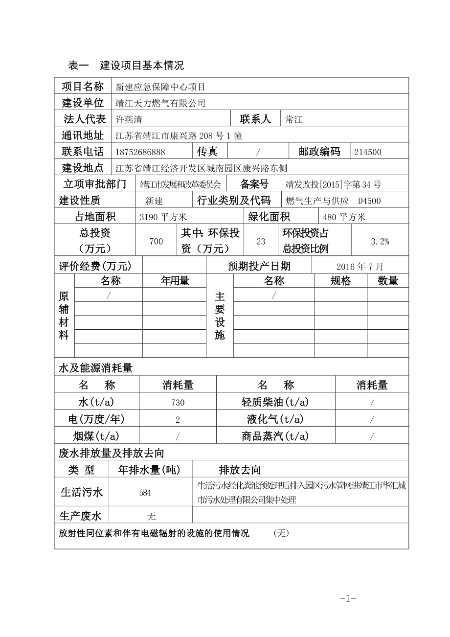 环境影响评价报告公示：新建应急保障中心环评报告.doc_第2页