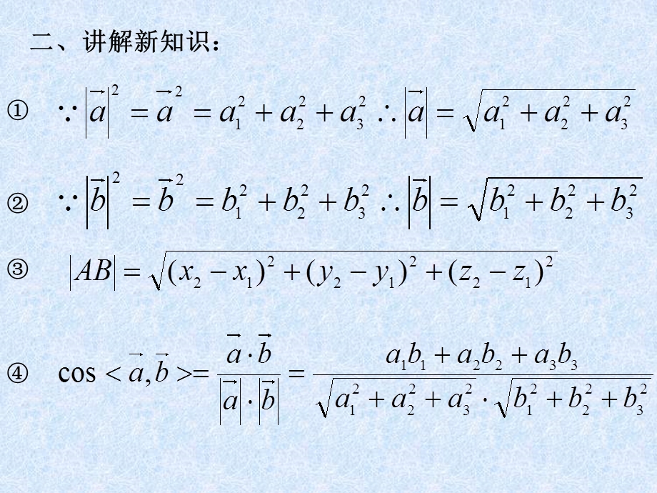 用向量坐标法求夹角与距离课件.ppt_第3页