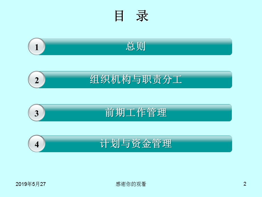 安徽省农村道路畅通工程管理实施细则(试行稿)课件.ppt_第2页