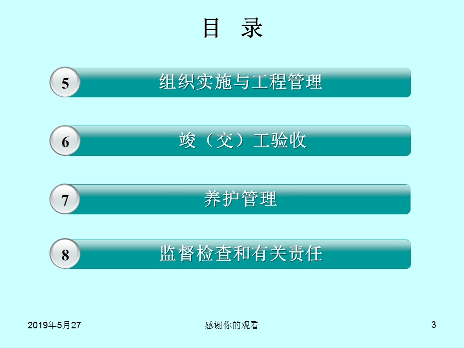 安徽省农村道路畅通工程管理实施细则(试行稿)课件.ppt_第3页