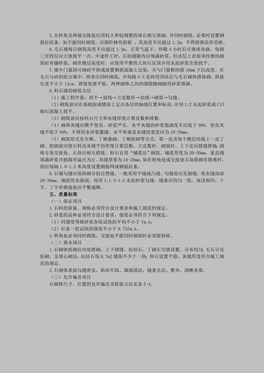 石墙砌筑.doc_第2页