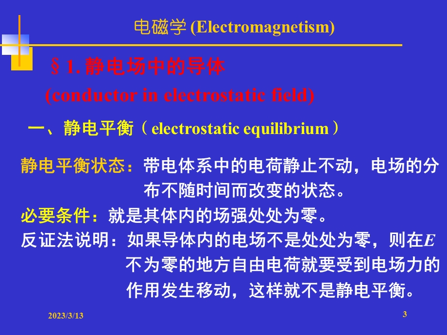 电磁学第2章课件.ppt_第3页