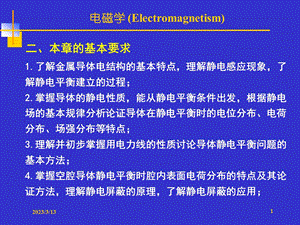 电磁学第2章课件.ppt