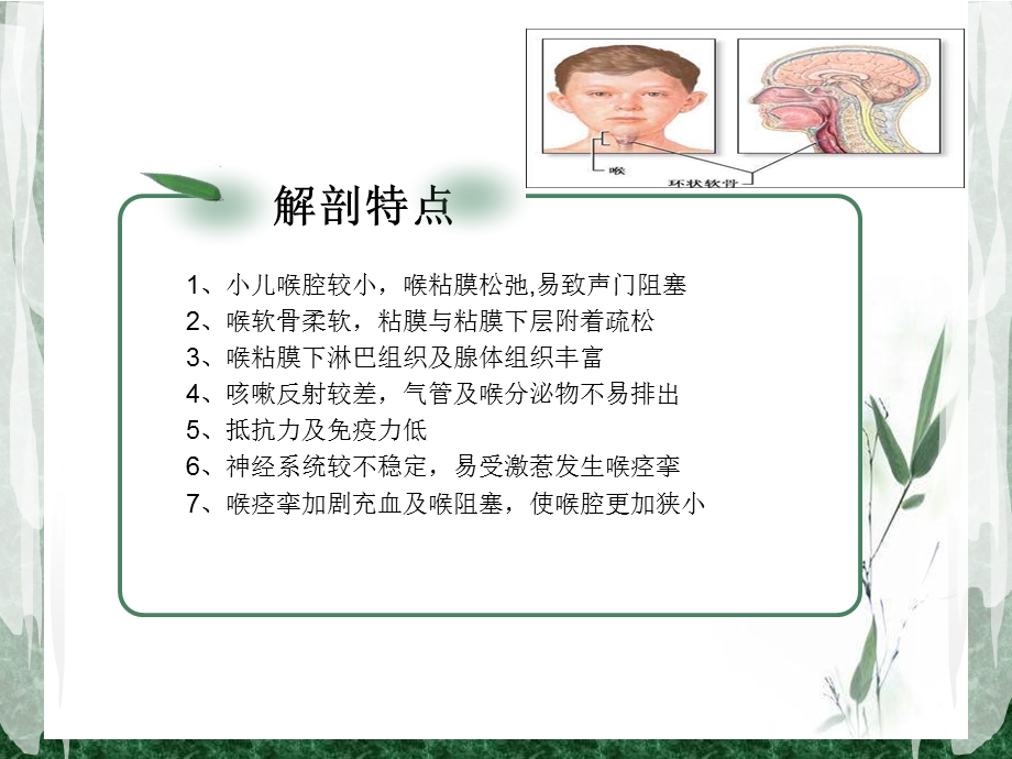 小儿急性喉炎-护理分析课件.ppt_第3页