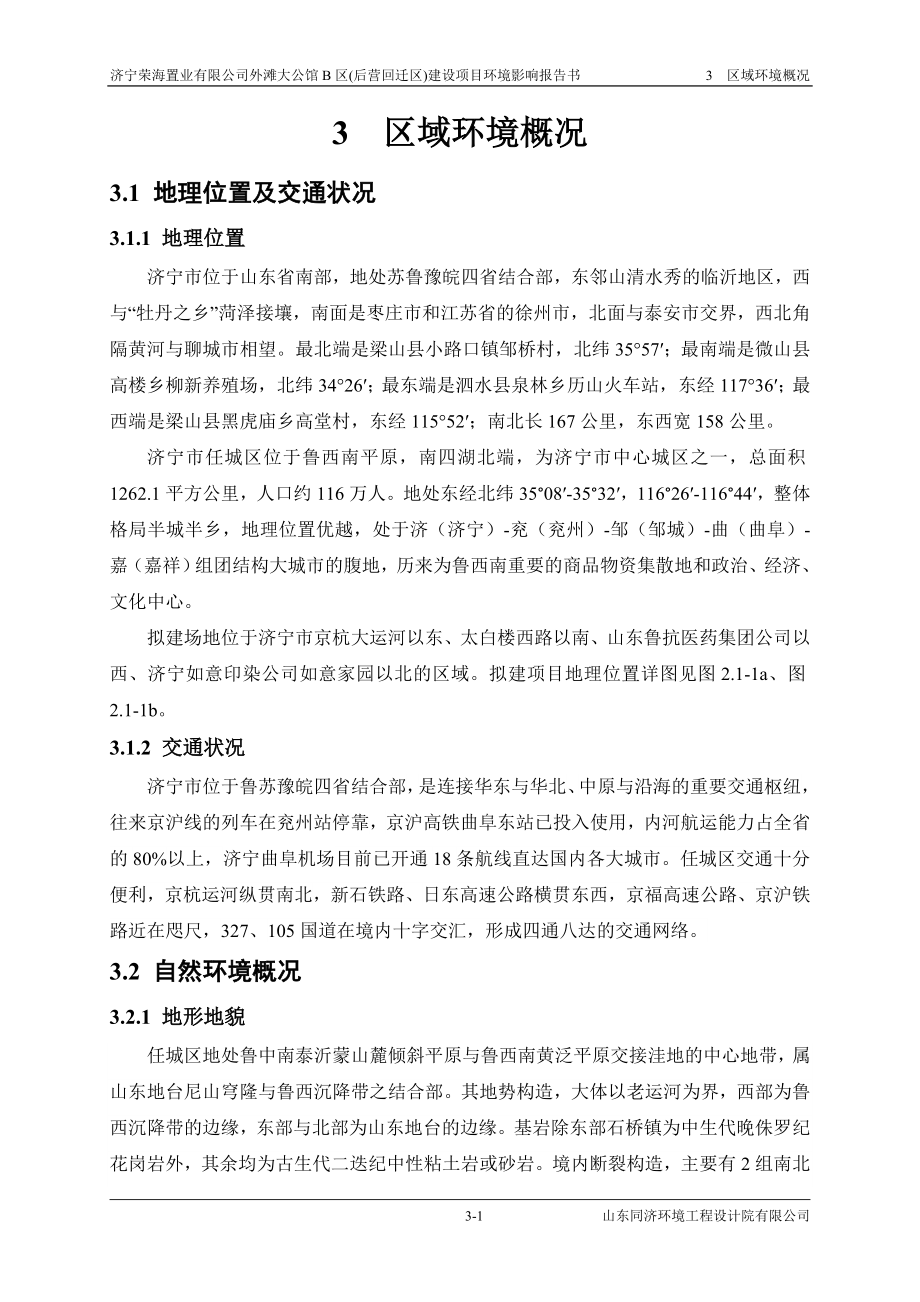 环境影响评价报告全本公示简介：03 环境概况 .doc_第1页