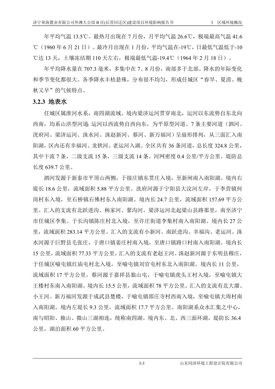 环境影响评价报告全本公示简介：03 环境概况 .doc_第3页