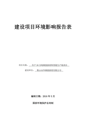 环境影响评价报告公示：万钢基新材料智能生线环评报告.doc