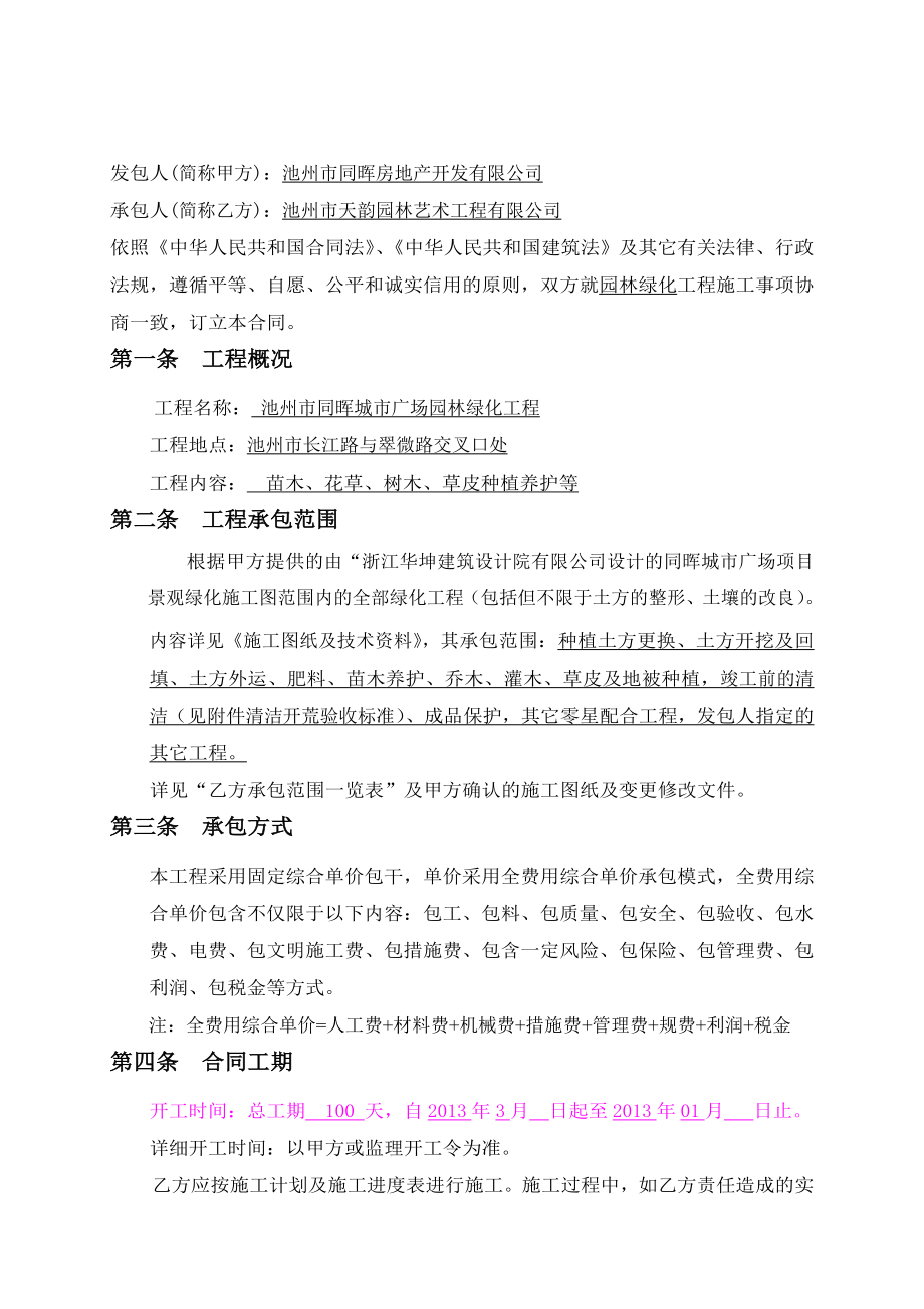 园林绿化合同书.doc_第2页