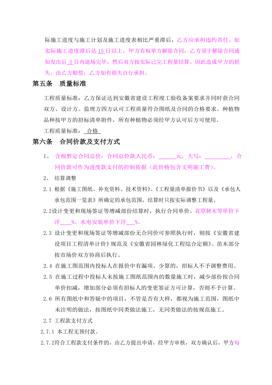 园林绿化合同书.doc_第3页