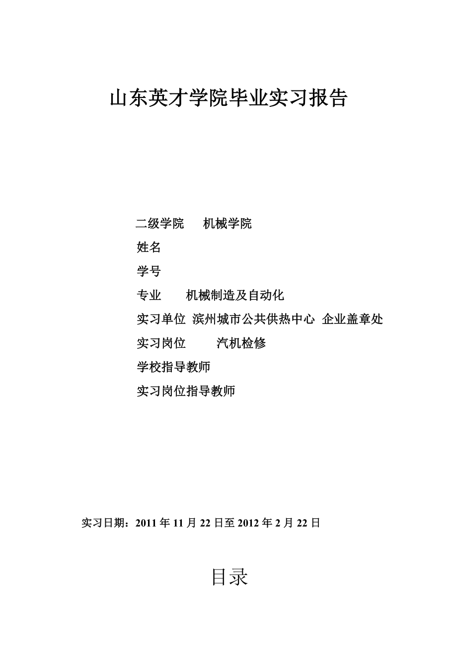 滨州城市公共供热中心实习报告.doc_第1页