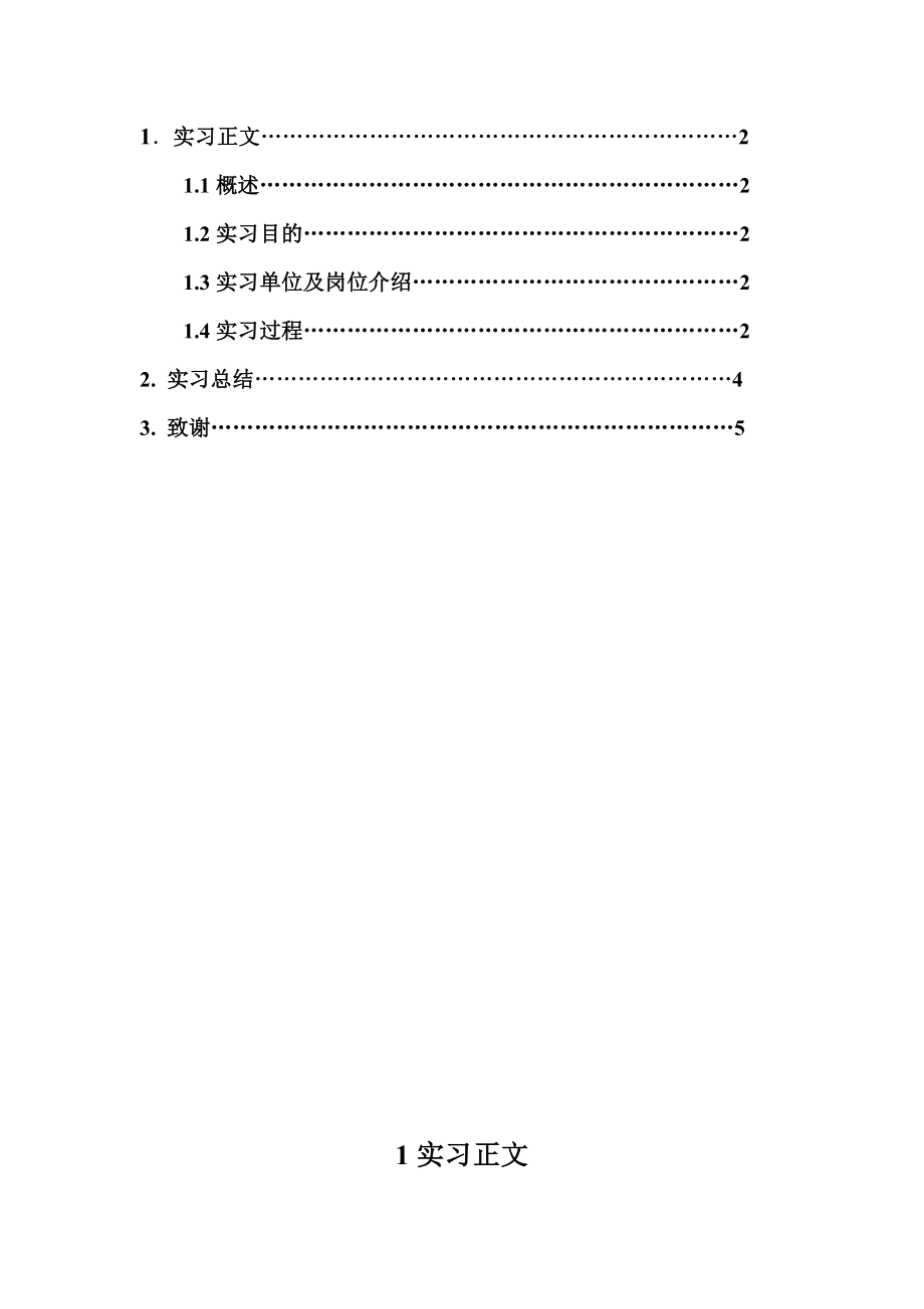 滨州城市公共供热中心实习报告.doc_第2页