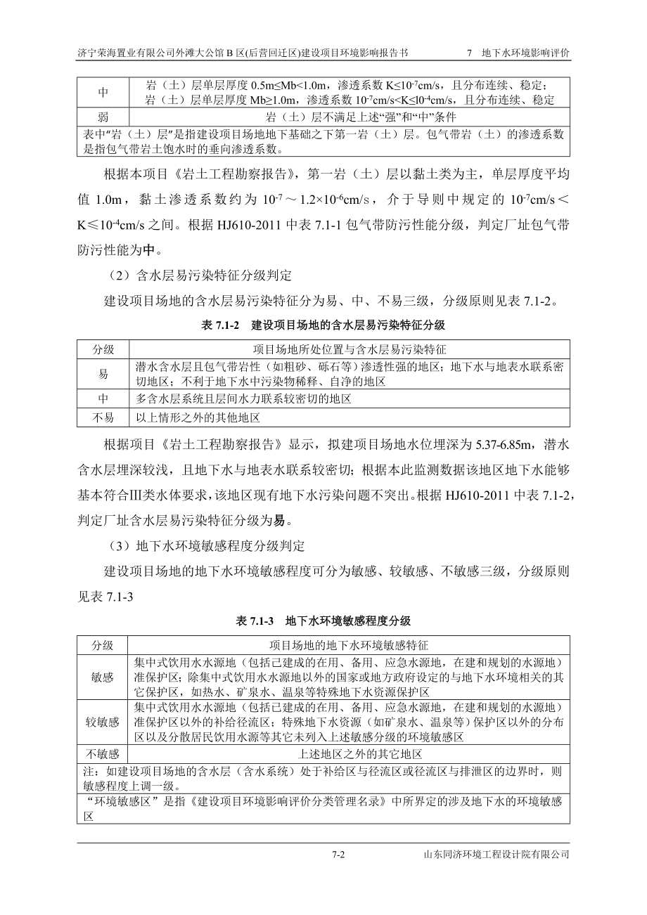 环境影响评价报告全本公示简介：07 地下水环境影响评价.doc_第2页