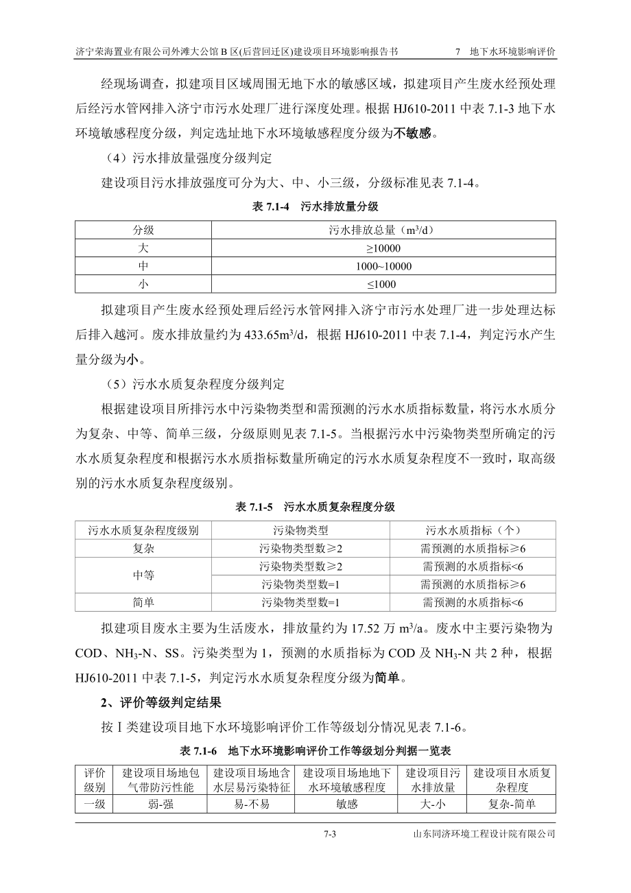 环境影响评价报告全本公示简介：07 地下水环境影响评价.doc_第3页